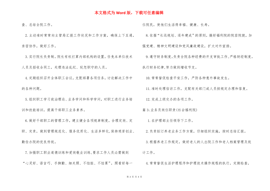 社会福利院活动安全预案_1.docx_第2页