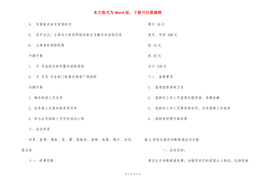 诗歌协会招新策划书.docx_第2页