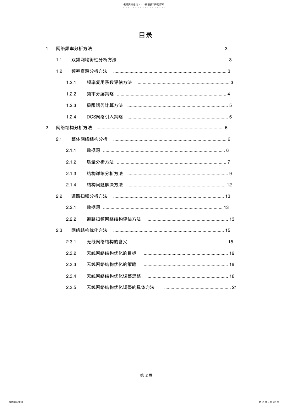 2022年网络结构与频率分析方法总结 .pdf_第2页