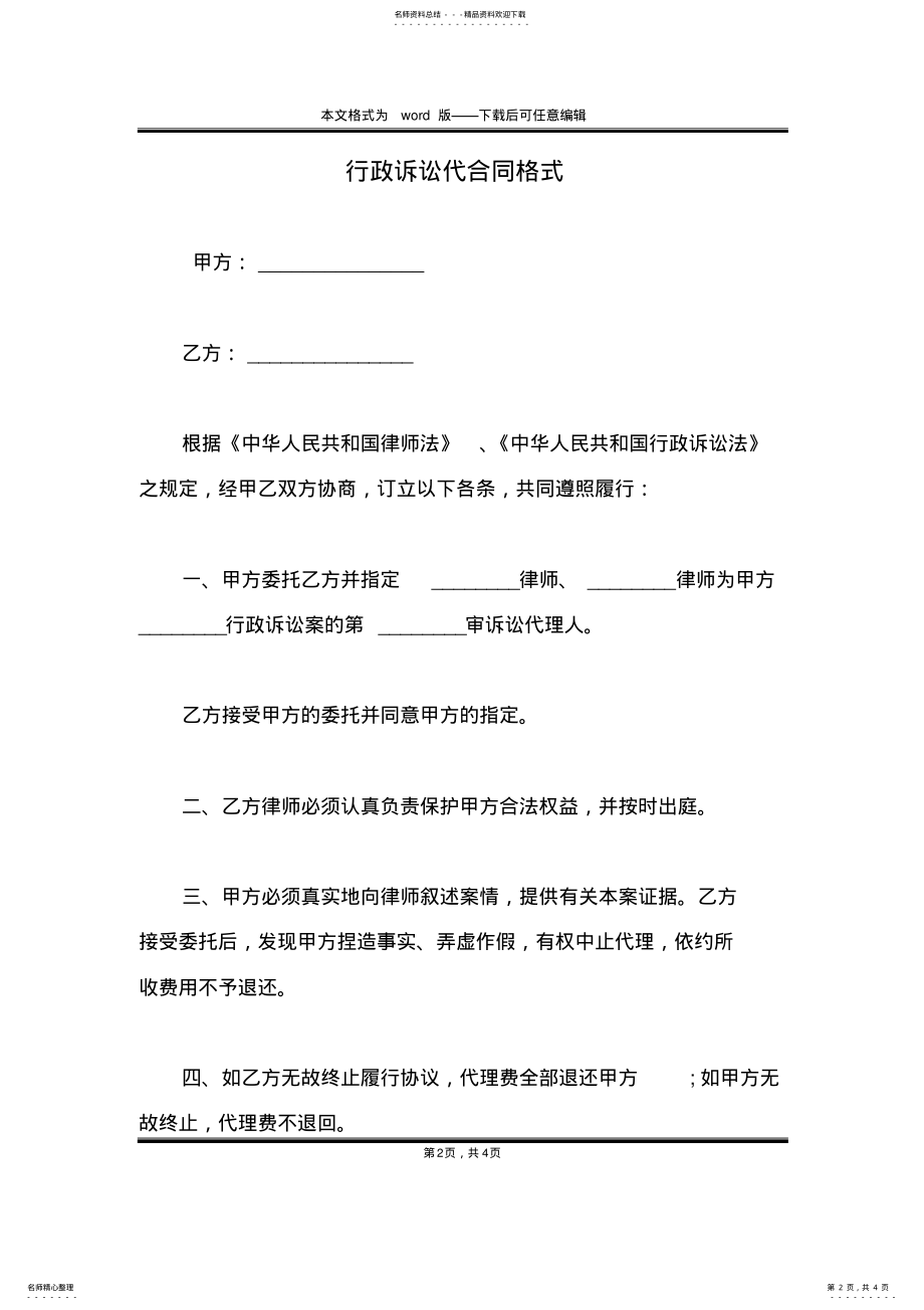 2022年行政诉讼代合同格式 .pdf_第2页