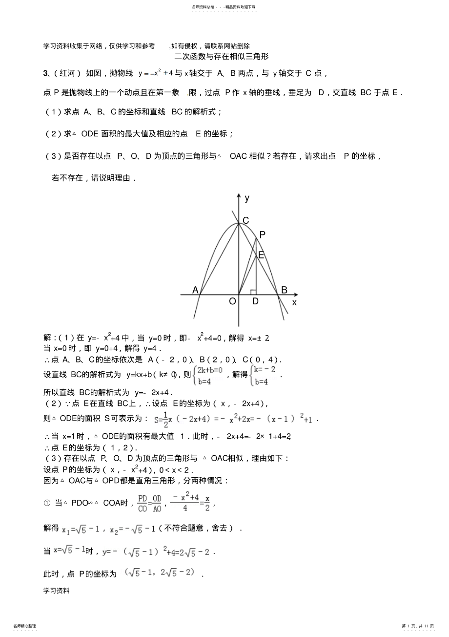 2022年二次函数与存在相似三角形 .pdf_第1页