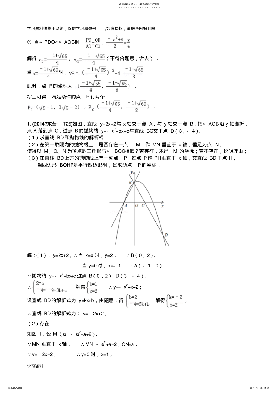 2022年二次函数与存在相似三角形 .pdf_第2页