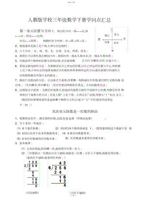 2022年人教版小学三年级数学下册知识点汇总.docx