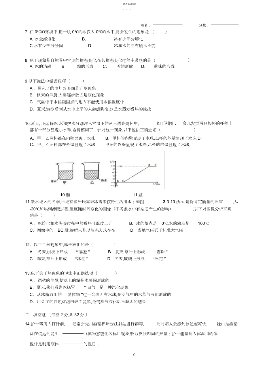 2022年人教版八年级物理第三章《物态变化》单元测试题3.docx_第2页