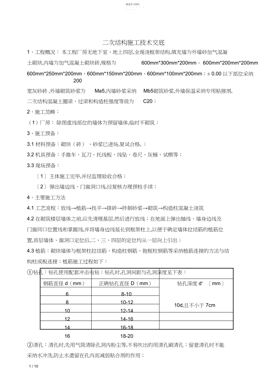 2022年二次结构施工技术交底.docx_第1页