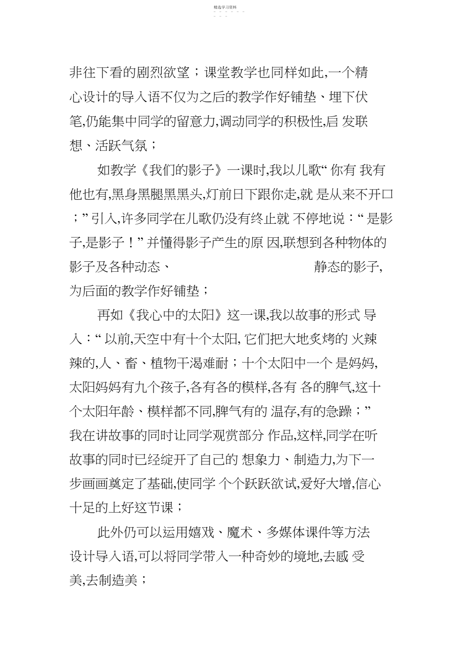 2022年美术教学中的语言魅力.docx_第2页