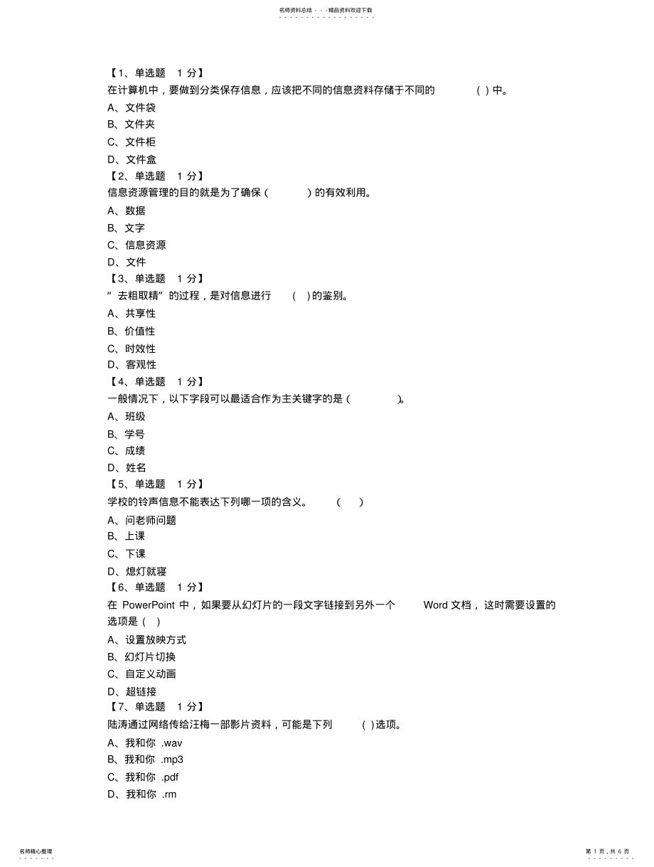 2022年信息技术学业水平考试试题 .pdf_第1页