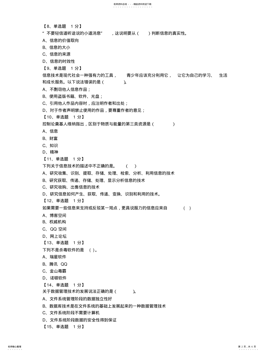 2022年信息技术学业水平考试试题 .pdf_第2页