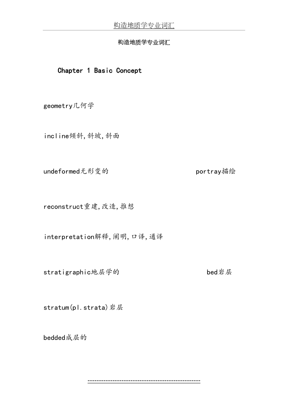 构造地质学专业词汇.doc_第2页