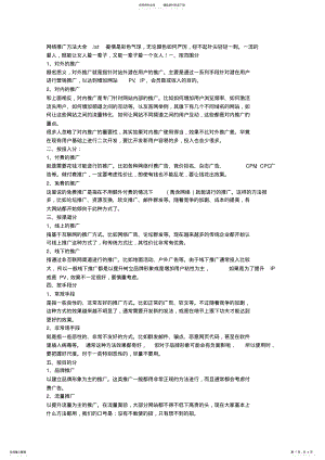 2022年网络推广方法大全 2.pdf