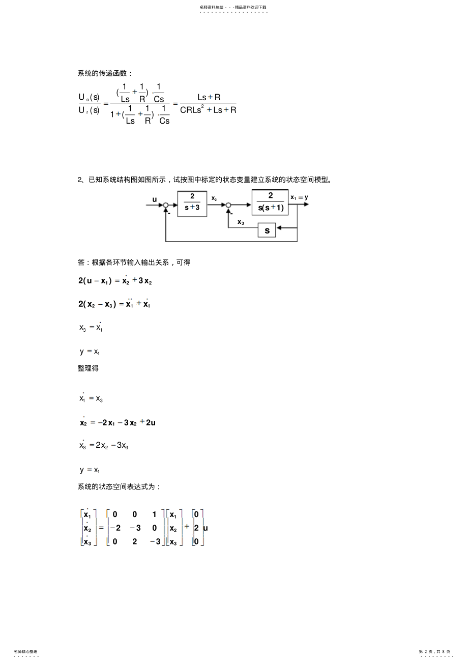 2022年自动控制理论模拟试卷 .pdf_第2页