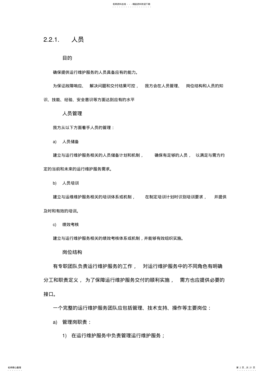 2022年网络服务方案宣贯 .pdf_第2页