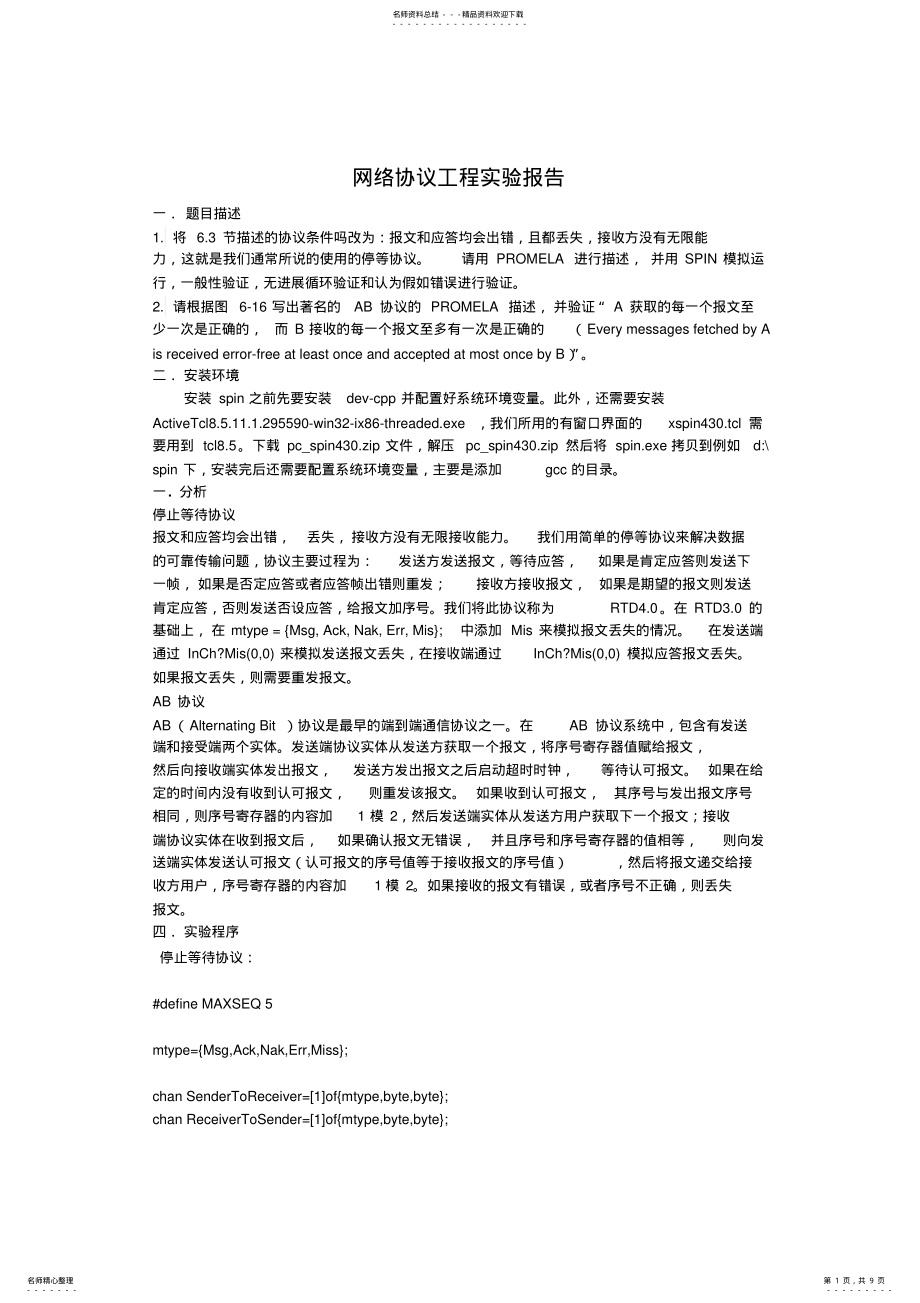 2022年网络协议工程 .pdf_第1页