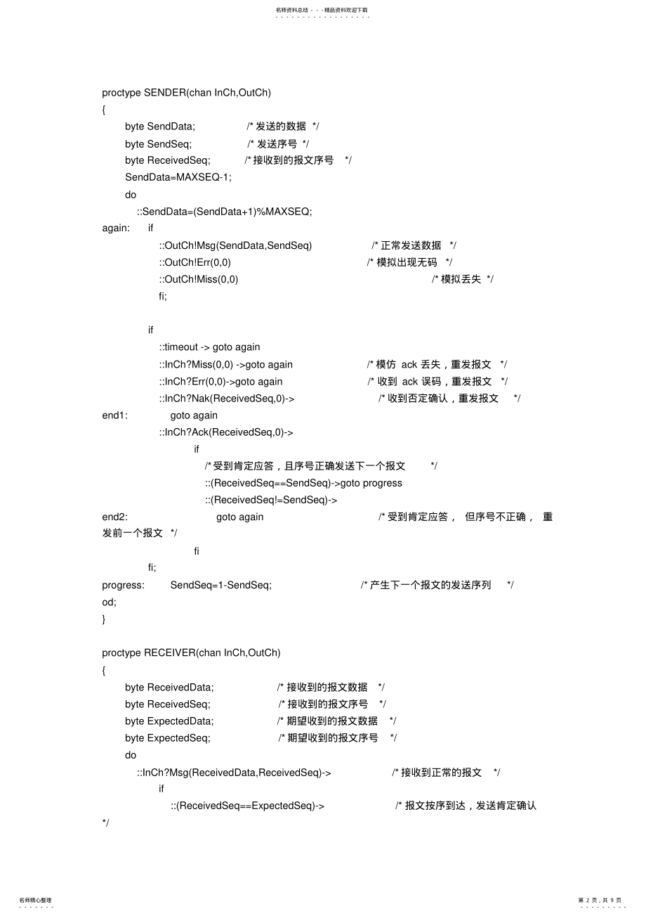 2022年网络协议工程 .pdf_第2页