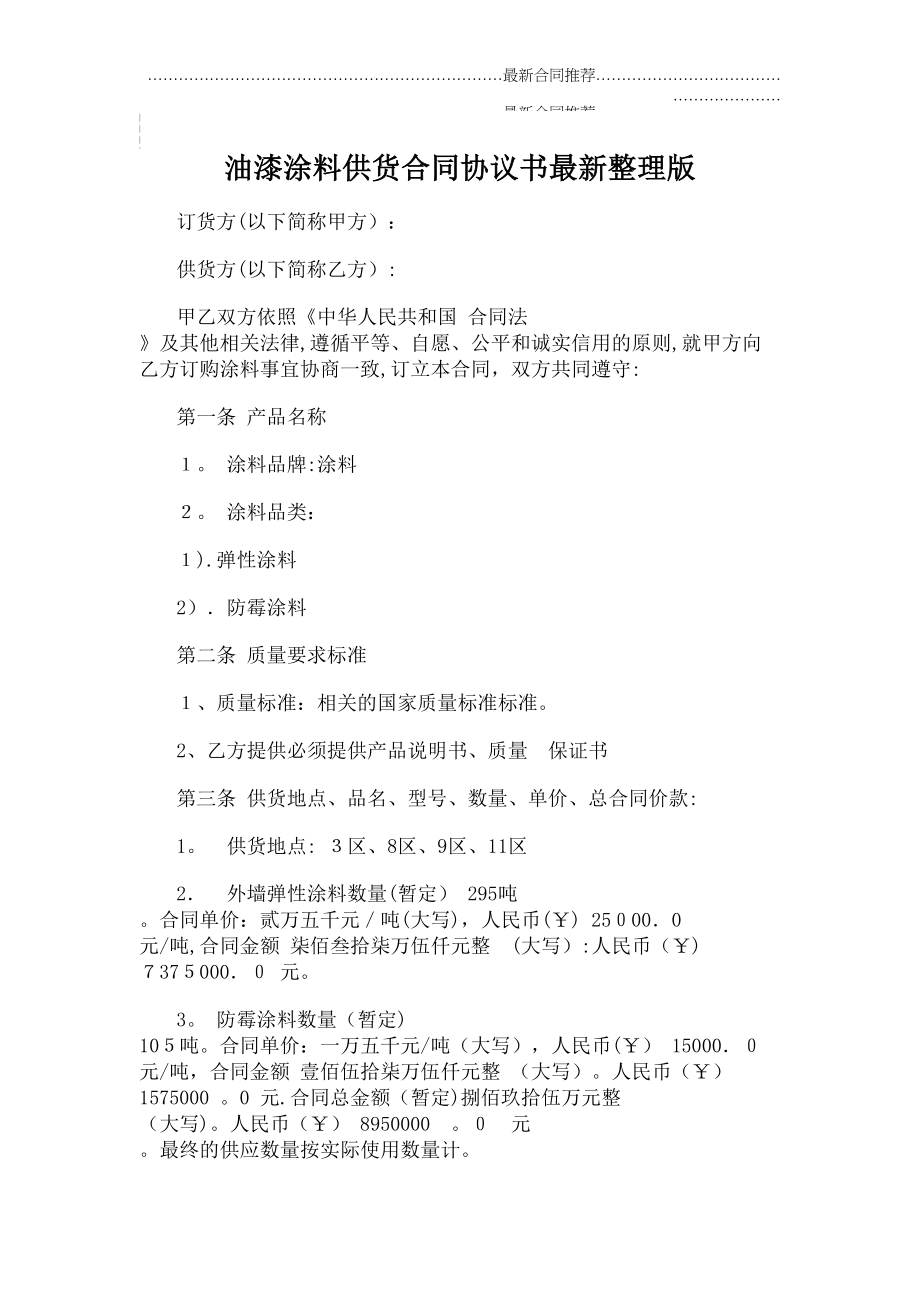 2022年油漆涂料供货合同协议书2022年整理版.doc_第2页