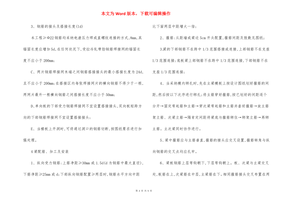 游泳馆钢筋工程施工方法措施.docx_第2页