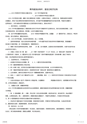 2022年中考语文试题分析及年中考备考方略 .pdf