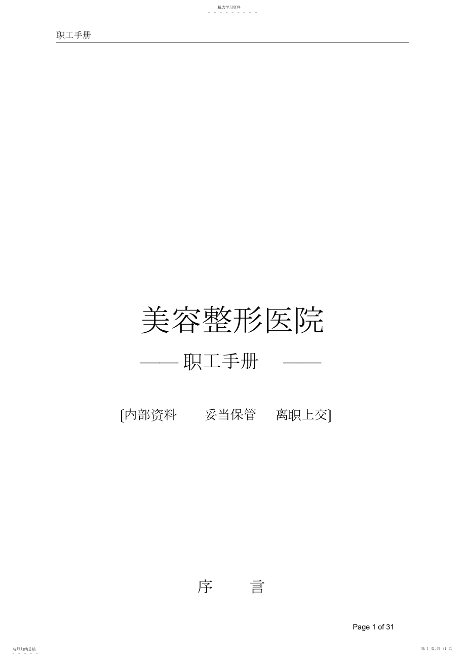 2022年美容整形医院员工手册.docx_第1页