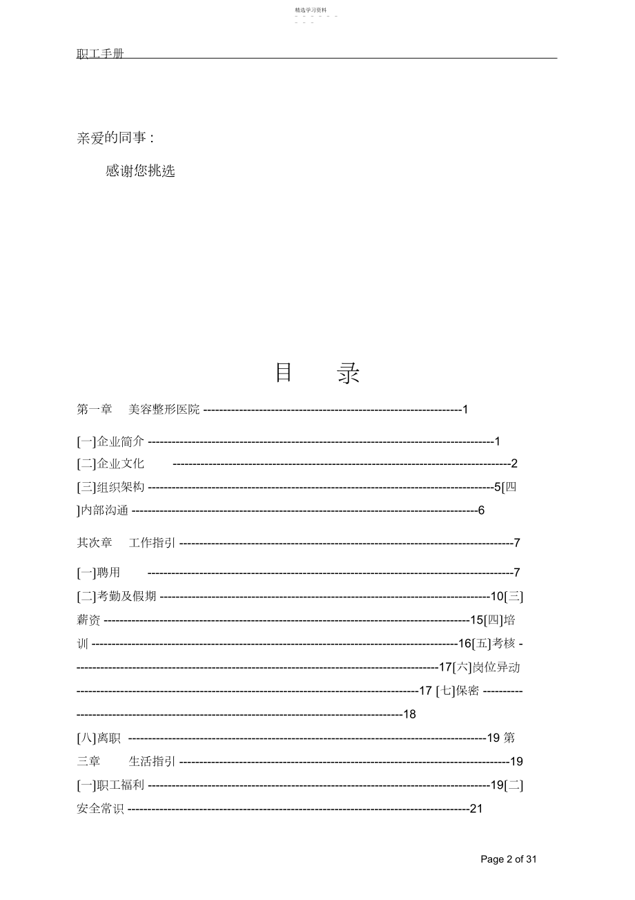 2022年美容整形医院员工手册.docx_第2页