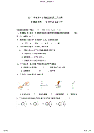 2022年人教版初三化学期中试题 .pdf