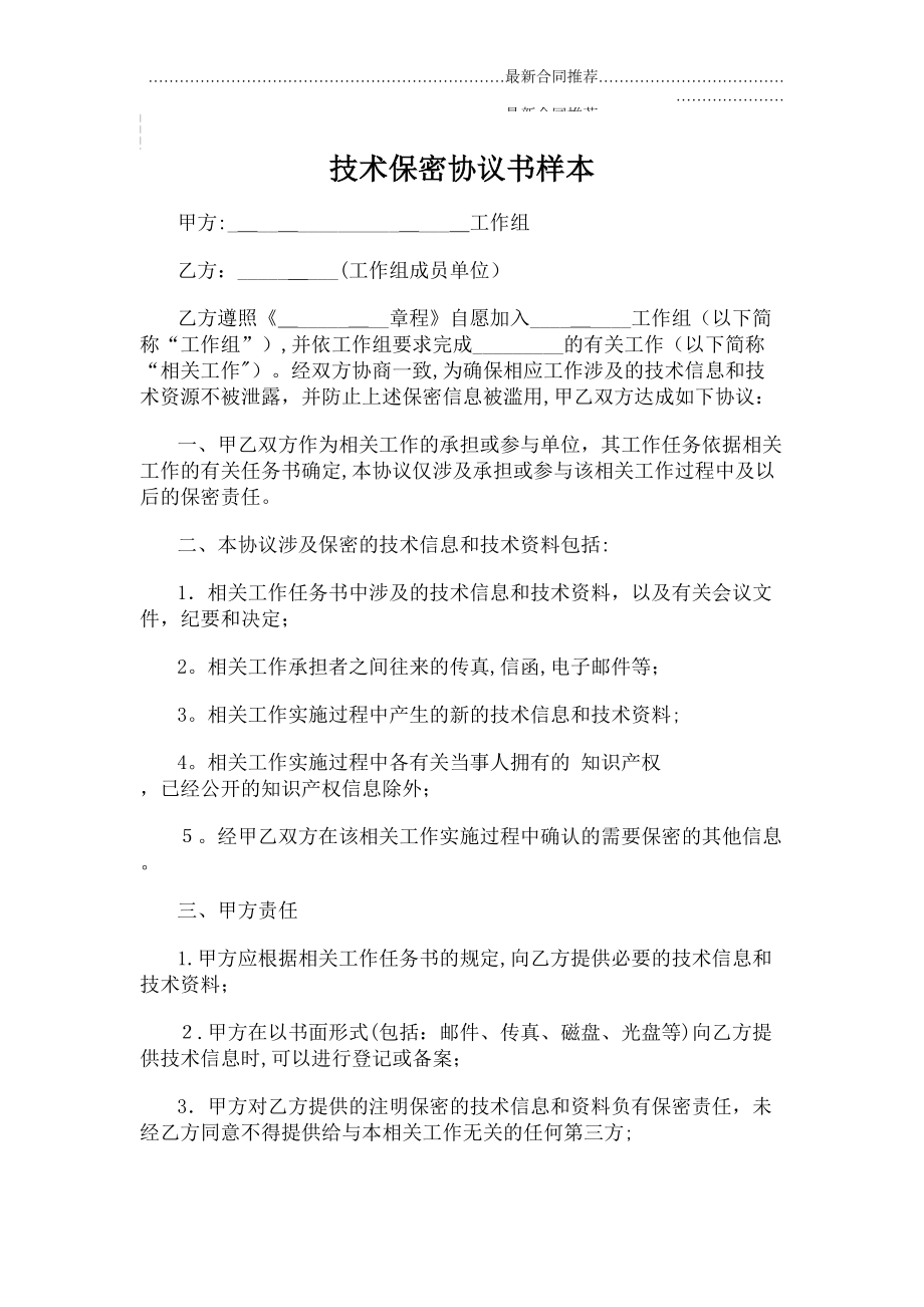 2022年技术保密协议书样本.doc_第2页