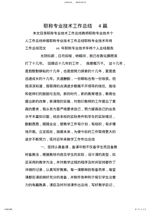 2022年职称专业技术工作总结篇 .pdf