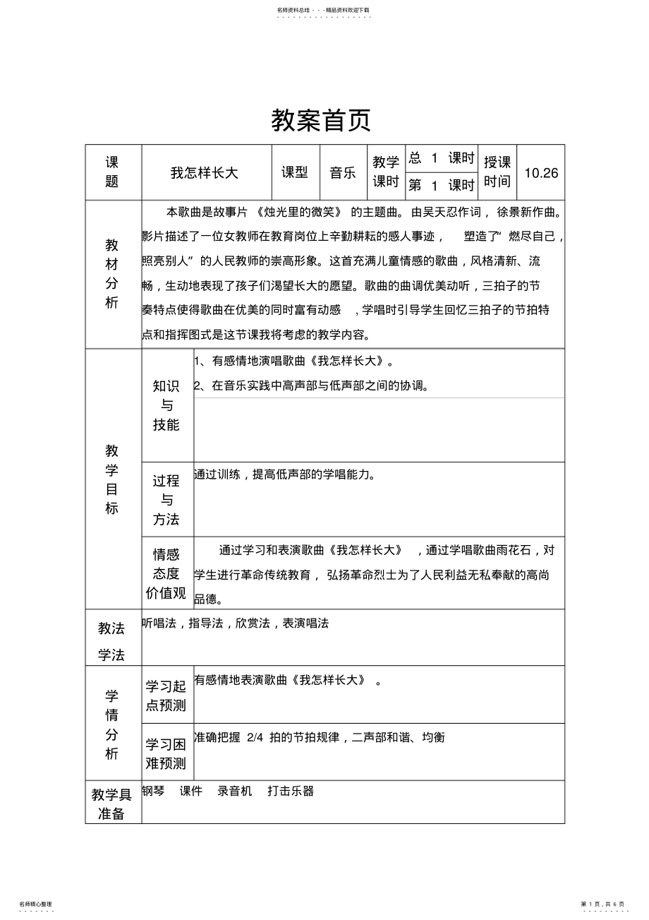 2022年五年级《我怎样长大》主教案 .pdf_第1页