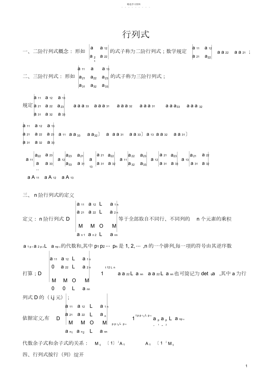 2022年行列式知识点.docx_第1页