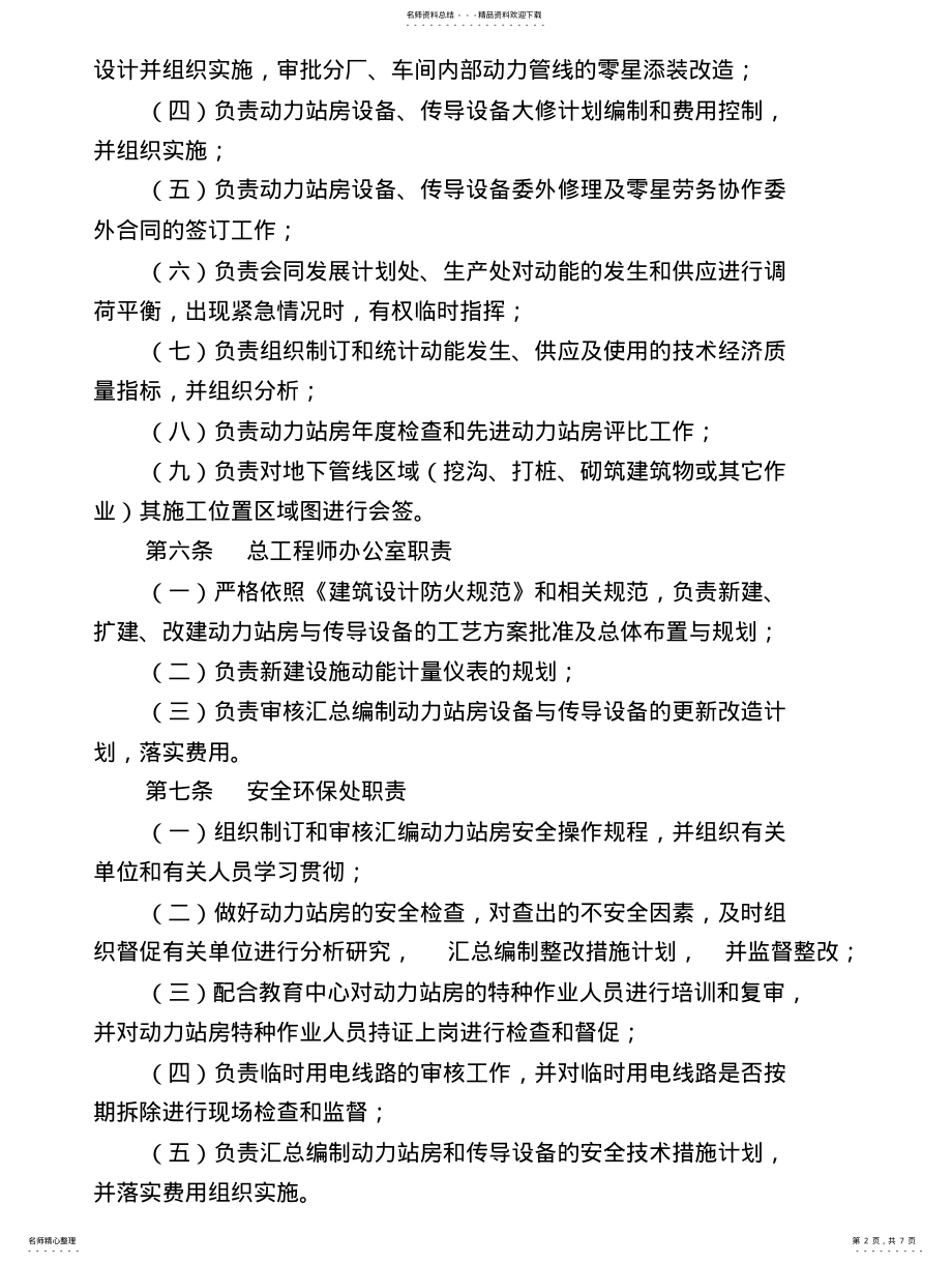 2022年传导设备管理办法 .pdf_第2页