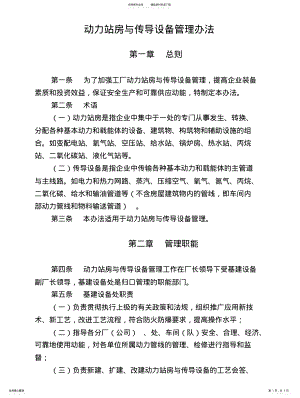 2022年传导设备管理办法 .pdf