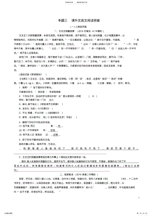 2022年中考语文总复习第一编古诗文阅读梳理篇专题三课外文言文阅读突破人物品评篇 .pdf