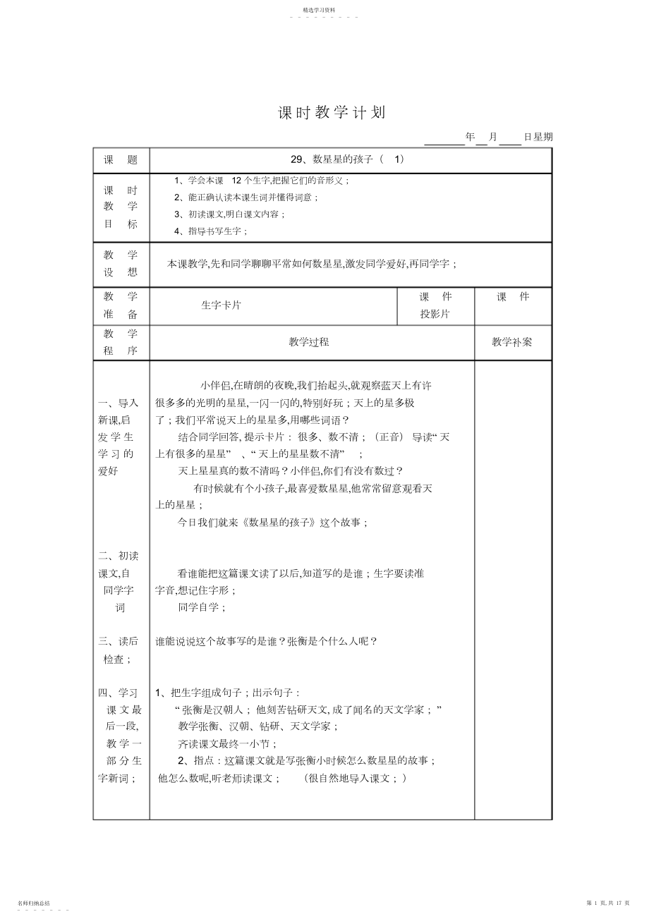 2022年人教版四年级语文下册第八单元.docx_第1页