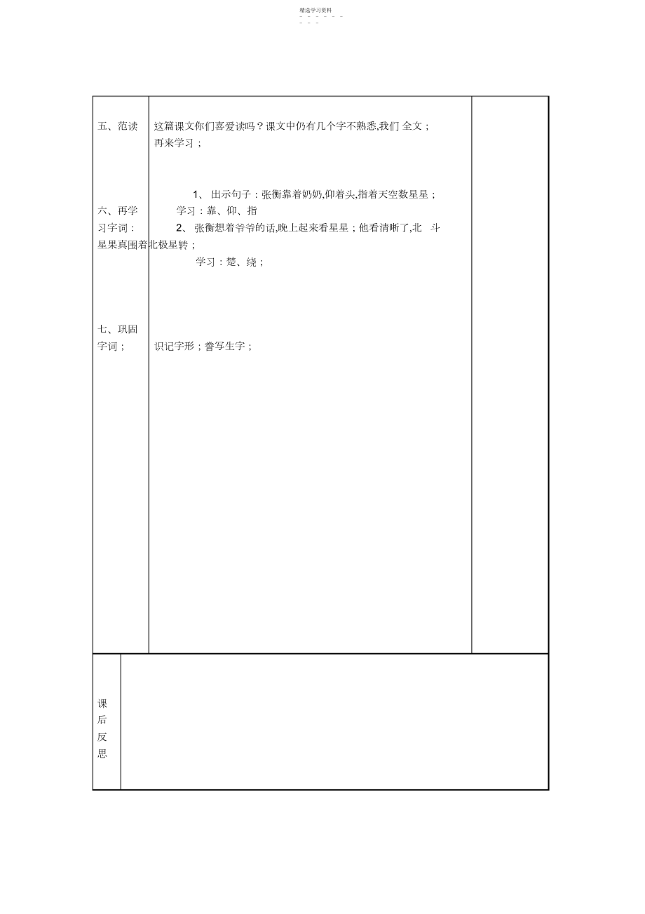 2022年人教版四年级语文下册第八单元.docx_第2页