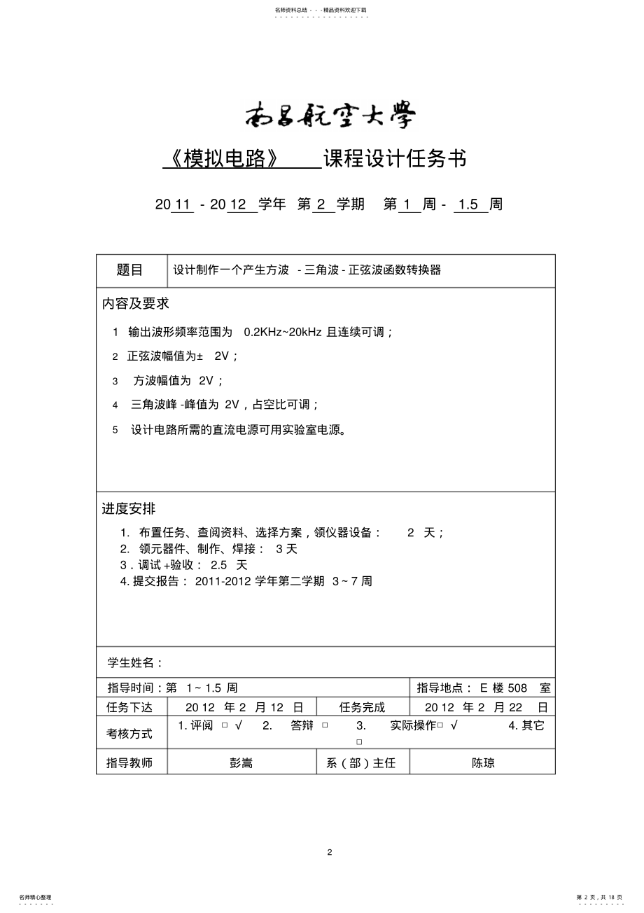 2022年设计制作一个方波-三角波-正弦波函数信号发生器 .pdf_第2页