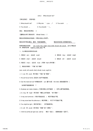 2022年人教版初二下册英语第二单元知识点归纳,推荐文档 .pdf