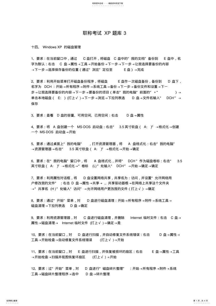 2022年职称计算机考试XP题库 2.pdf_第1页