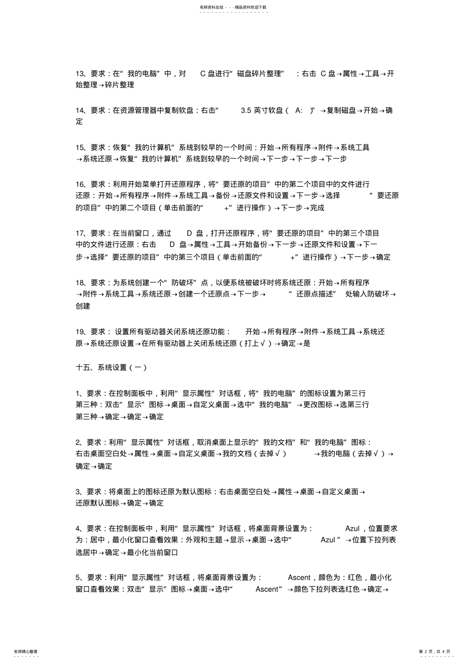 2022年职称计算机考试XP题库 2.pdf_第2页