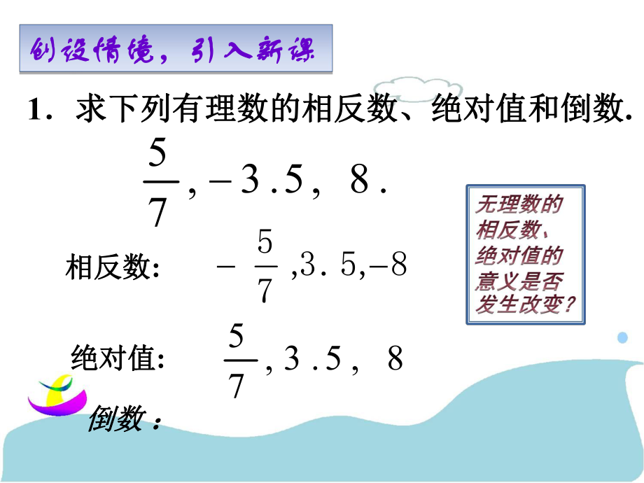 七年级数学实数第二课时-新人教版ppt课件.ppt_第2页