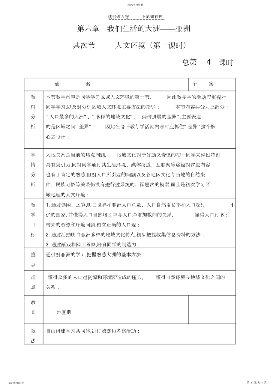 2022年亚洲人文环境第一课时.docx_第1页