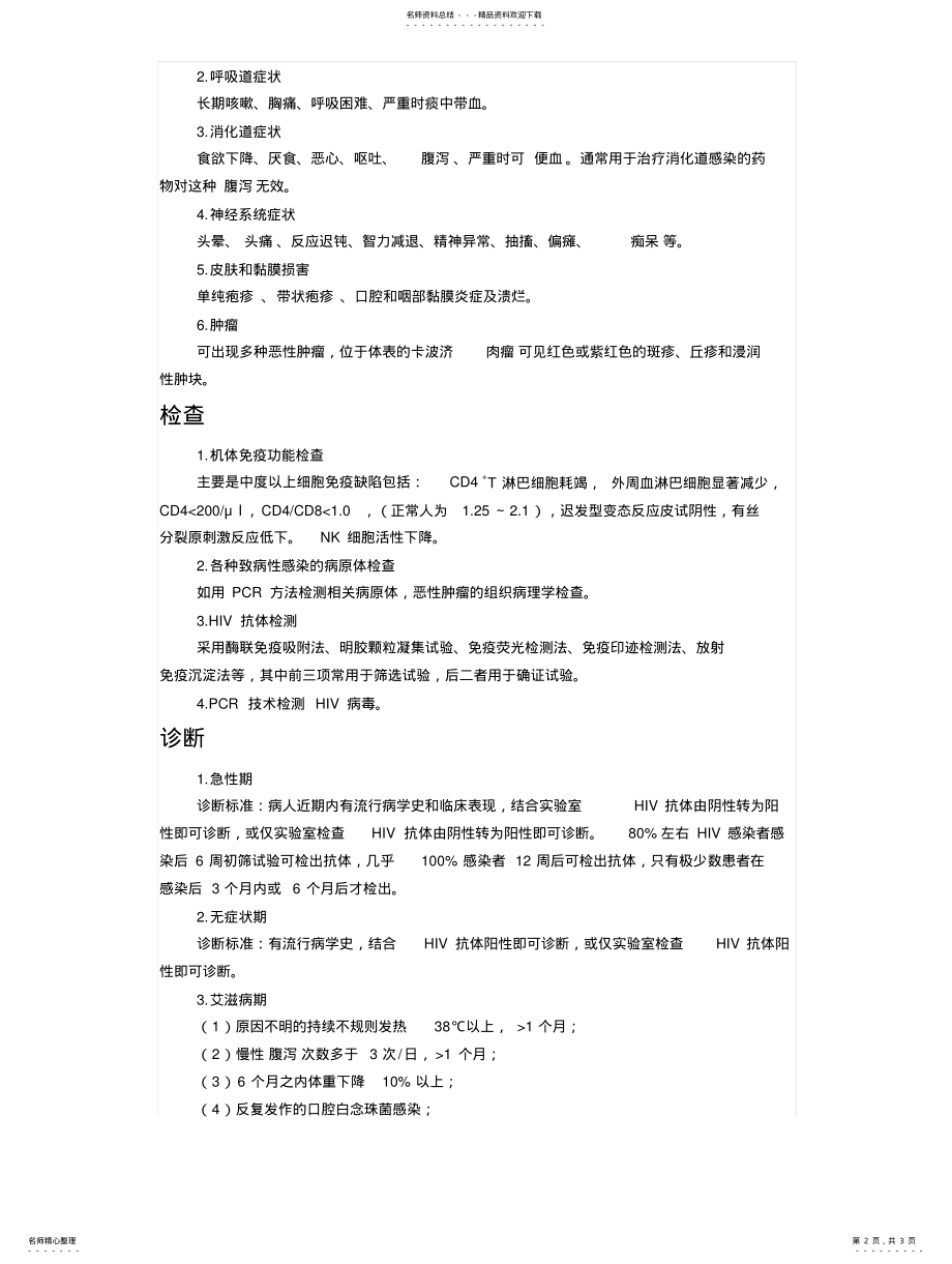 2022年艾滋病培训内容 .pdf_第2页