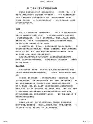 2022年艾滋病培训内容 .pdf