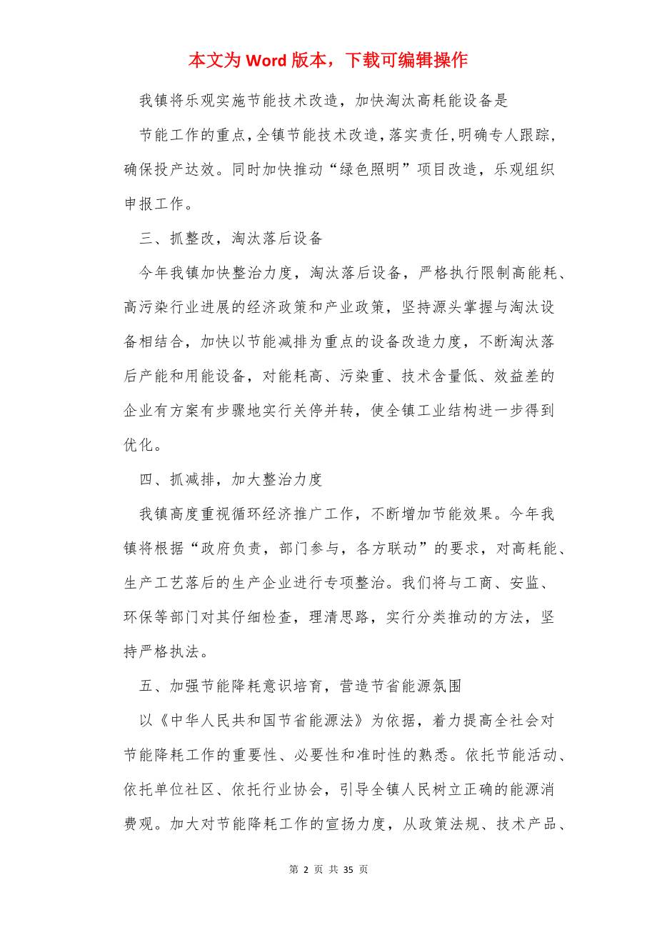 节能减排讲话稿（共13篇）.docx_第2页