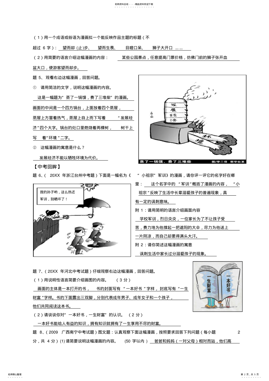 2022年中考专题复习《漫画题》教案 .pdf_第2页