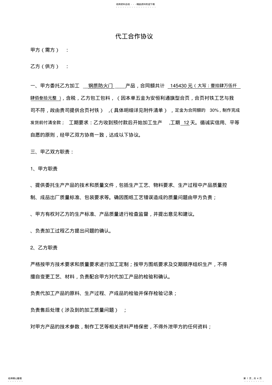 2022年代加工合作协议 .pdf_第1页