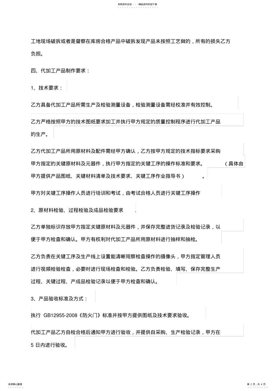 2022年代加工合作协议 .pdf_第2页