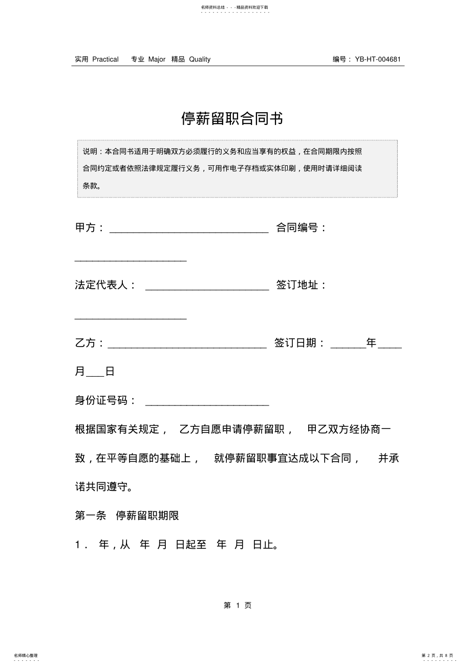 2022年停薪留职合同书 .pdf_第2页