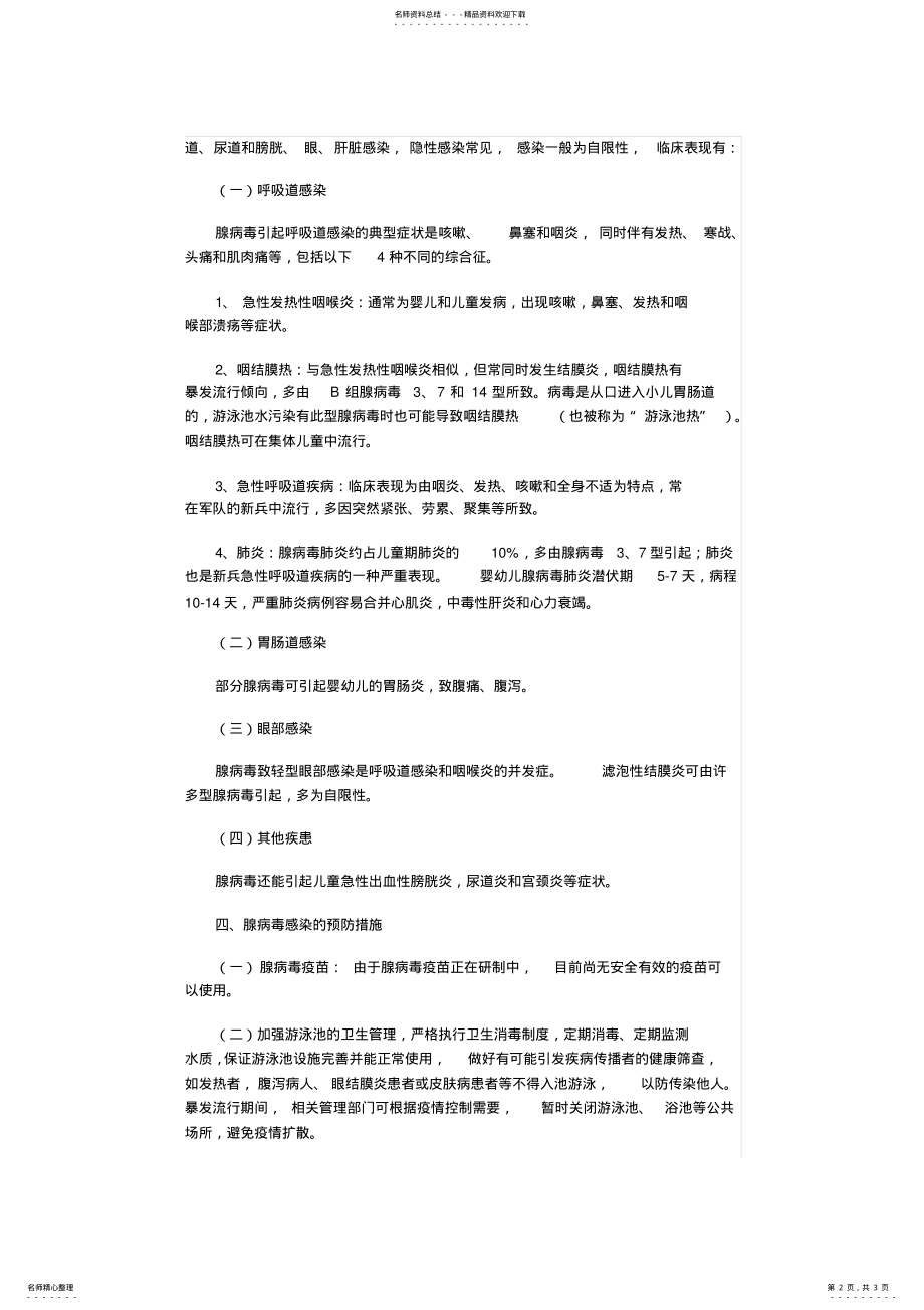 2022年腺病毒空气消毒 .pdf_第2页