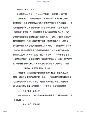 2022年谢师宴策划方案 3.pdf