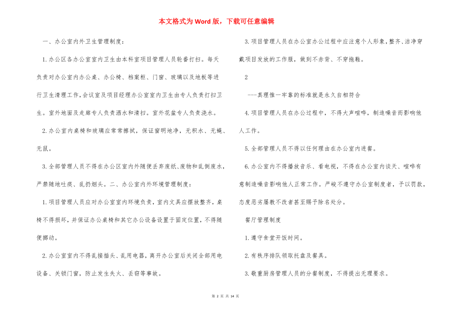 管理制度(精选多篇).docx_第2页