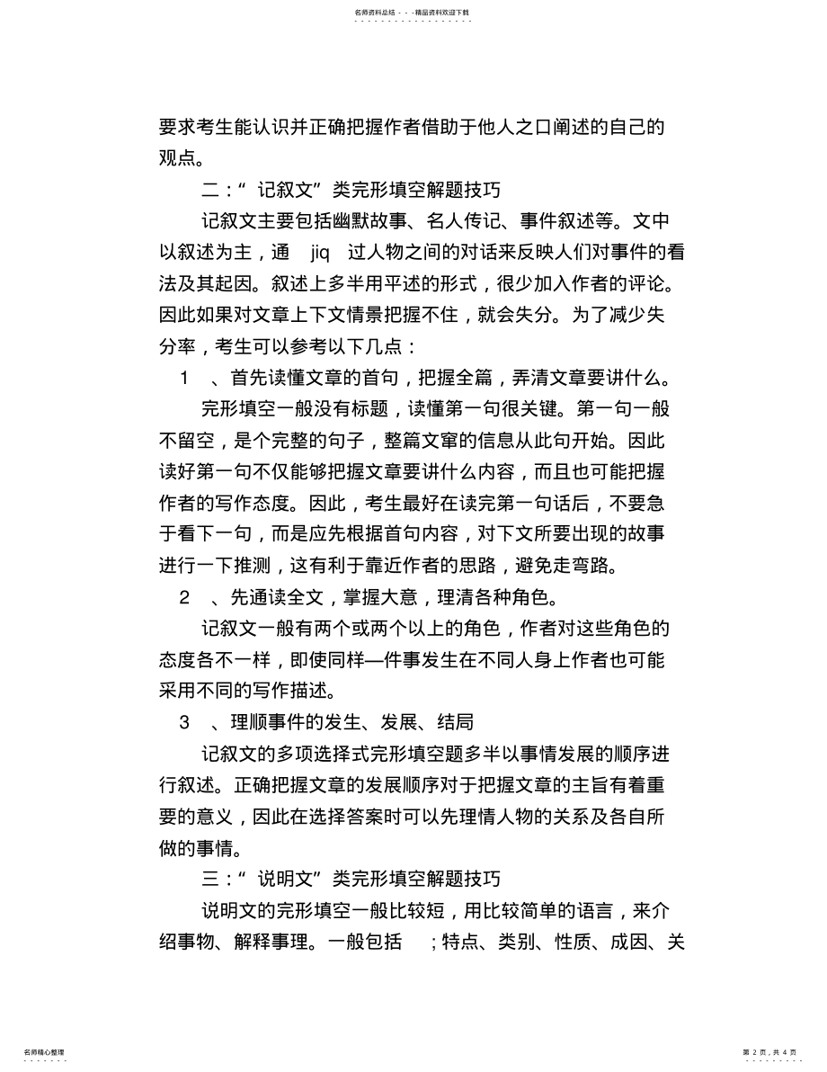 2022年英语完形填空解题技巧 2.pdf_第2页